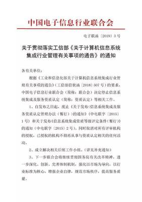信息系統(tǒng)集成及服務資質認定正式取消 行業(yè)發(fā)展的新起點