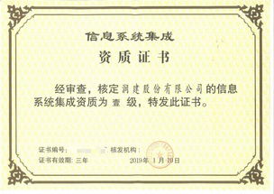 信息系統(tǒng)集成資質壹級 引領行業(yè)標準，鑄就卓越服務