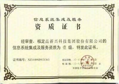 高新興2015年度十大事件盤點 信息系統(tǒng)集成服務引領創(chuàng)新之路